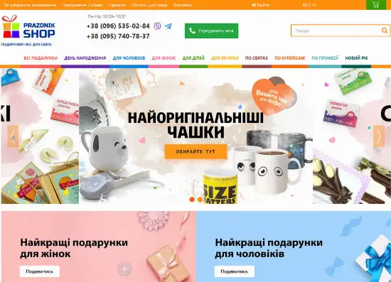 Інтернет-магазин подарунків для чоловіків та жінок