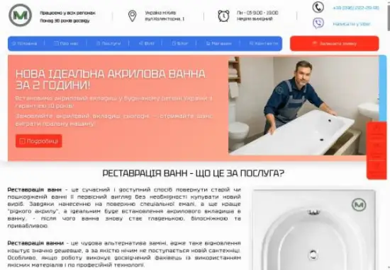 Майстер ванн - Реставрація ванн