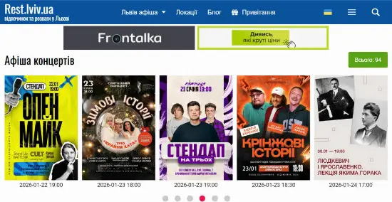 Афіша театрів Львова