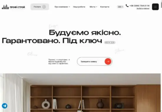 Будівництво будинків під ключ в Україні  - Профі Строй