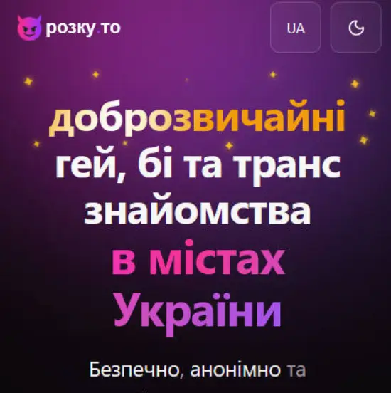 Сайт знайомств для геїв бі та транс-людей в Україні