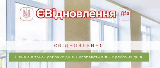 Ремонт по програмі єВідновлення в Одесі Одеській області Миколаєві та Миколаївській області