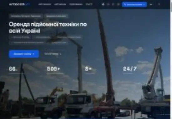 AVTODOZORLIFT: Як просто та без переплат орендувати підйомну техніку в Україні