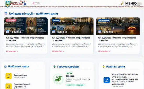 Яке сьогодні свято? Привітання, побажання та інформація про цей день — Doba.pp.ua