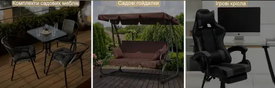Де купити садові меблі в Україні? Огляд магазину Daddy Store