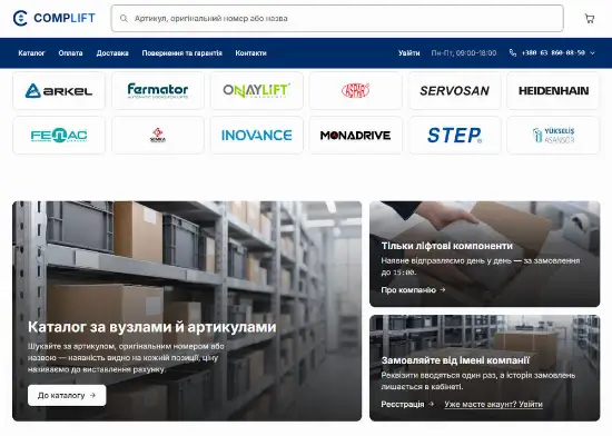 Інтернет-магазин ліфтових запчастин в Україні — CompLift
