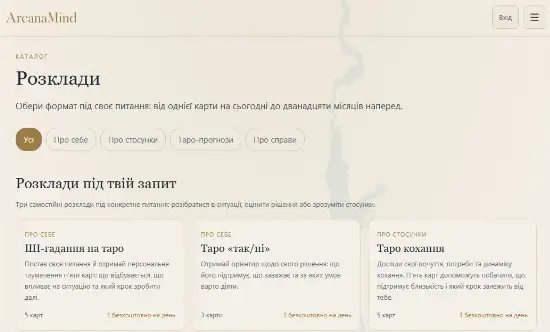 Розклади Таро онлайн