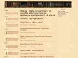 Чтиво - Збірка творів з української та зарубіжної літератури за шкільною програмою