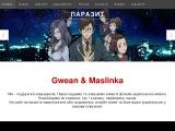 Gwean & Maslinka - аніме українською