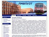 Львівськие міжрегіональне вище професійне училище залізничного транспорту