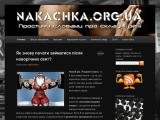 Nakachka.org.ua - простими словами про складні речі в бодібілдингу