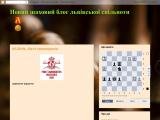 Новий шаховий блог львівської спільноти