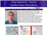 Роман Горобець - лікар ортопед-травматолог | Київ | Міська клінічна лікарня №7