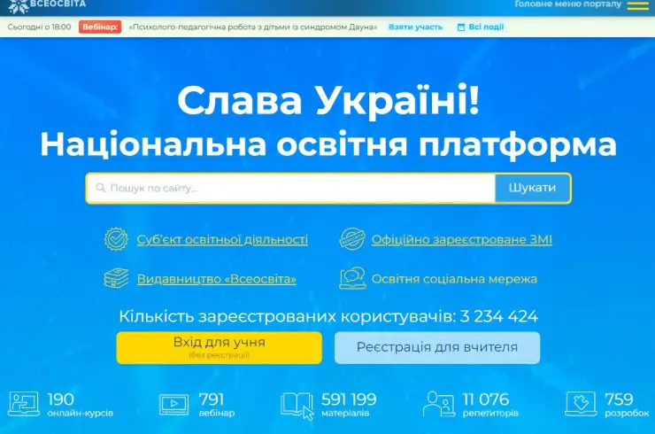 Освітня платформа - vseosvita.ua